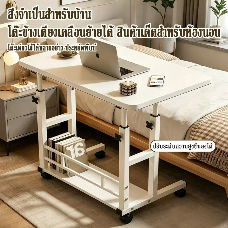โต๊ะข้างเตียงปรับสูงต่ำ เคลื่อนย้ายได้ โต๊ะคอมเล็ก โต๊ะเรียนเด็ก นั่งโซฟาใช้งาน