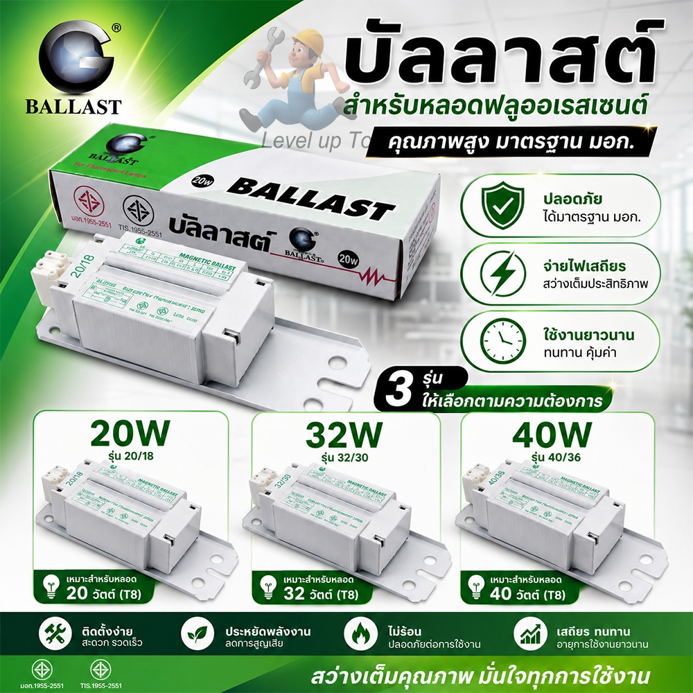 IWACHI บัลลาสต์แกนเหล็ก 20w 32w 40w
