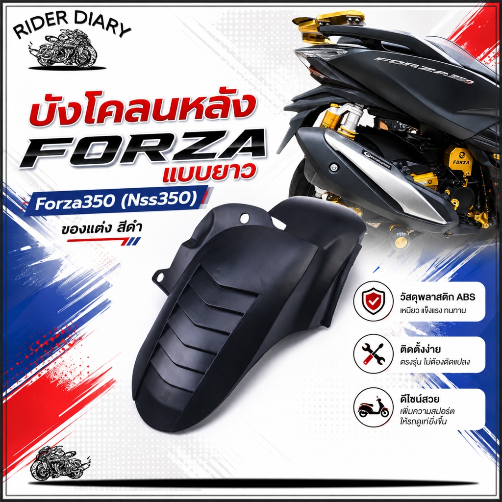 บังโคลนหลัง FORZA แบบยาว  Forza350 (Nss350) ของแต่ง สีดำ ราตาต่อชุด บังโคลนท้าย กันน้ำ แข็งแรง พร้อม
