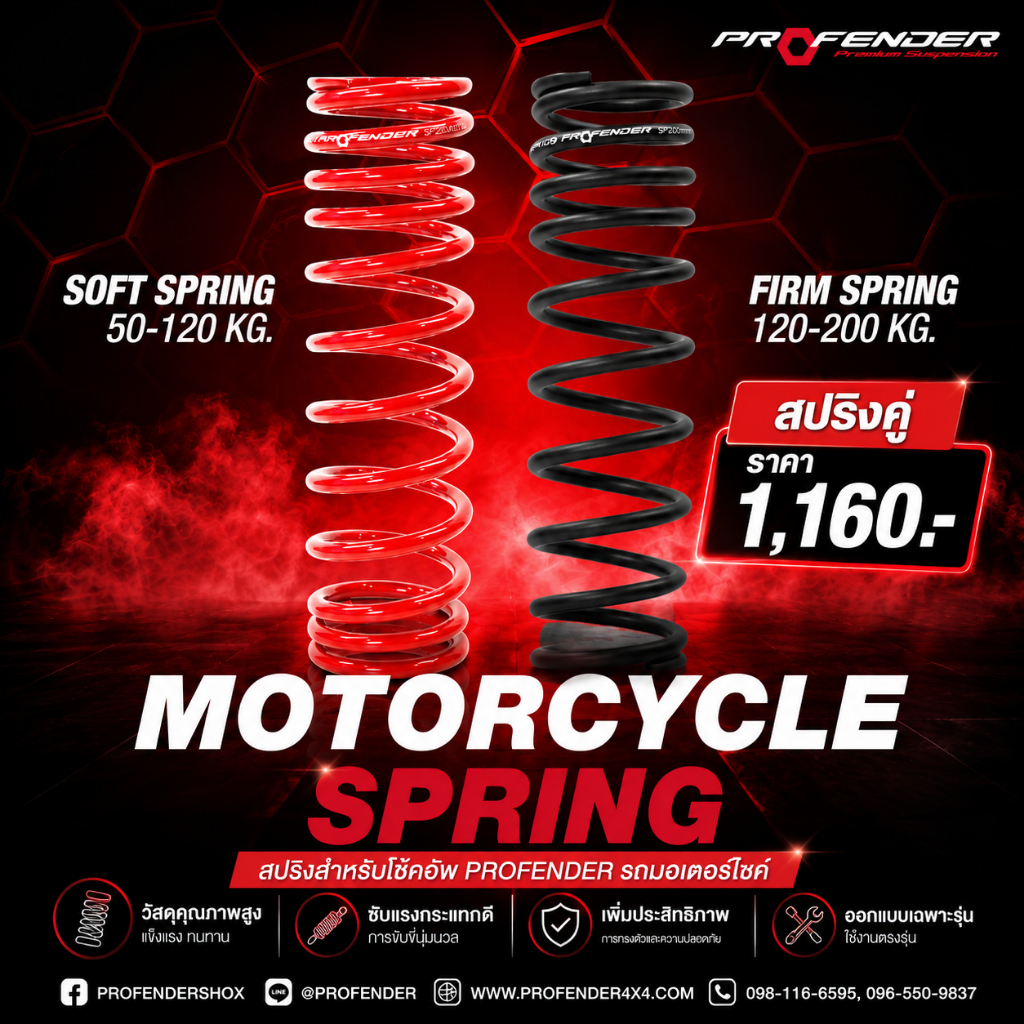 Profender สปริงโช้คคู่ มอเตอร์ไซค์