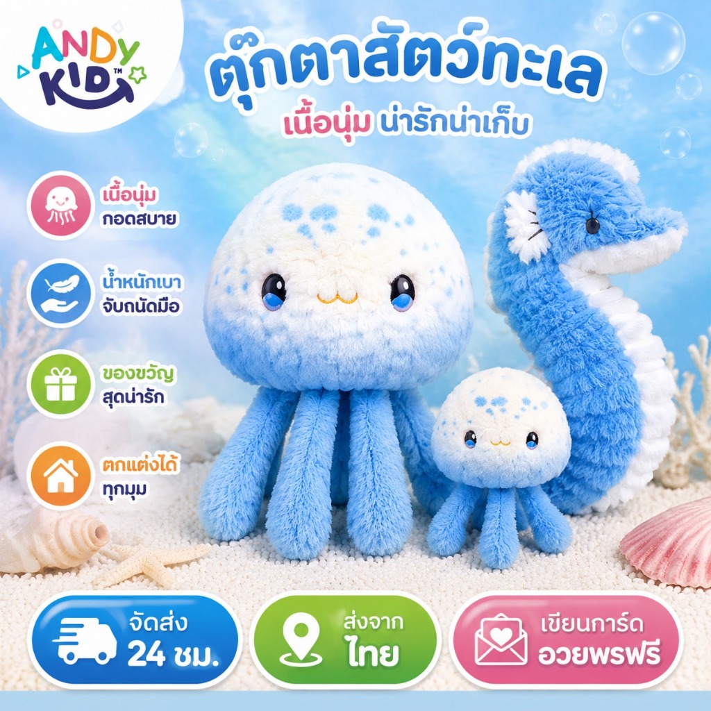 ตุ๊กตาสัตว์ทะเลเนื้อนุ่ม ลายแมงกะพรุนและเพื่อนทะเล สีสดใส น่ารัก เหมาะสำหรับสะสมและมอบเป็นของขวัญ