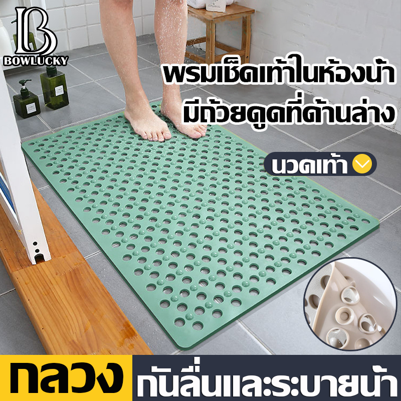 🚿แผ่นยางกันลื่น🚿แผ่นกันลื่น ในห้องน้ำ นวดเท้า แผ่นรองกันลื่น วัสดุ PVC ห้องน้ำลื่น แผ่นระบายน้ำกันลื่น
