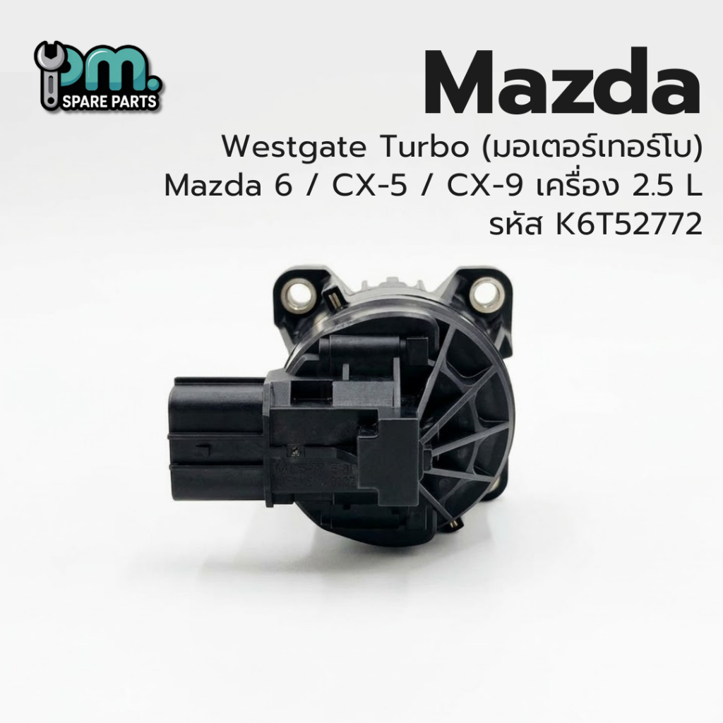 Westgate Turbo (มอเตอร์เทอร์โบ) Mazda 6 / CX-5 / CX-9 เครื่อง 2.5 L รหัส K6T52772 งานใหม่มีรอย