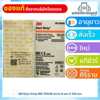 3M Steri Strip แผ่นเทปปิดแผล สเตอร์ไรด์ รหัสสินค้า Reinforced Skin Closures R1547 R1541 R1546 B1551