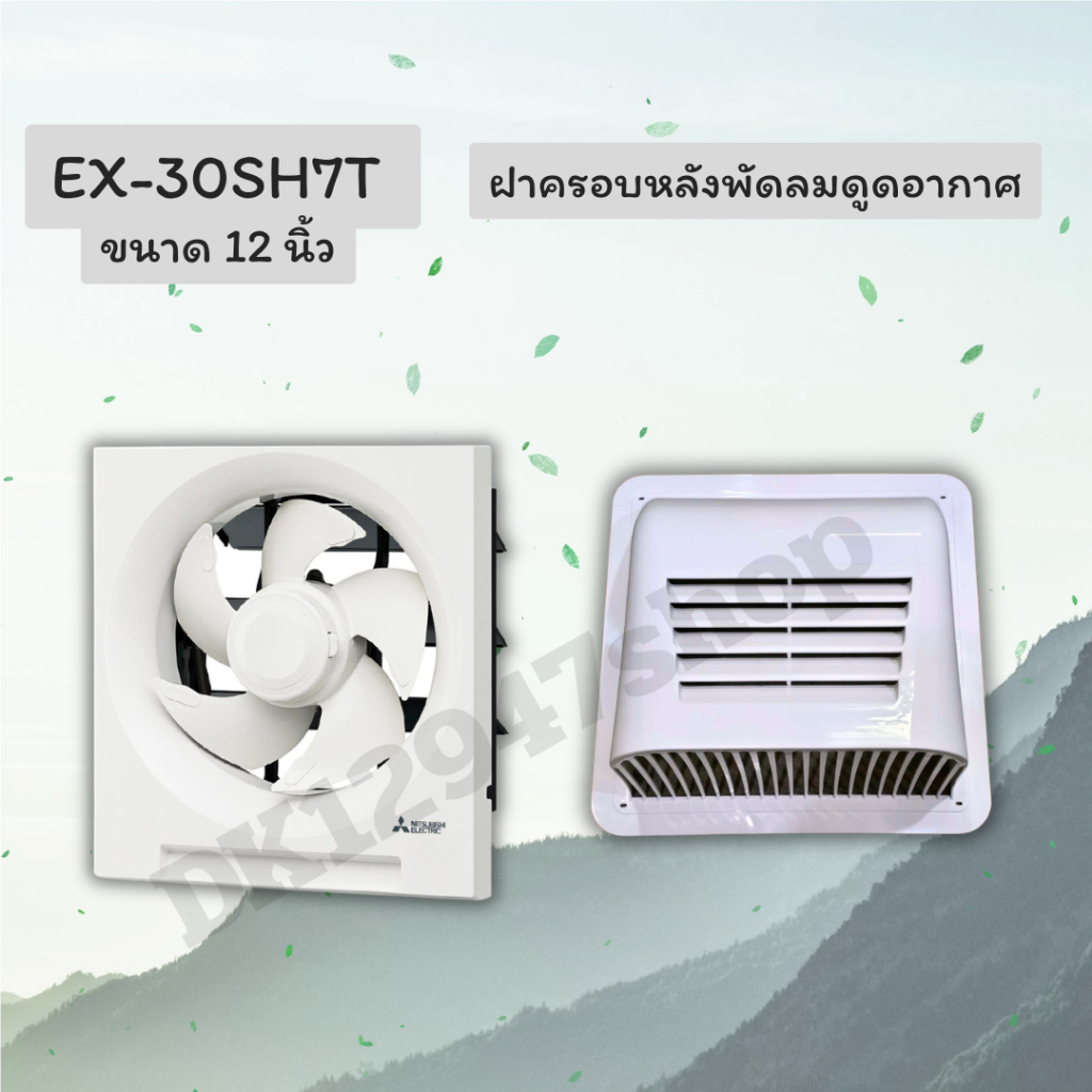 itsubishi พัดลมดูดอากาศติดผนัง ขนาดใบพัด 12 นิ้ว รุ่น EX-30SH7T