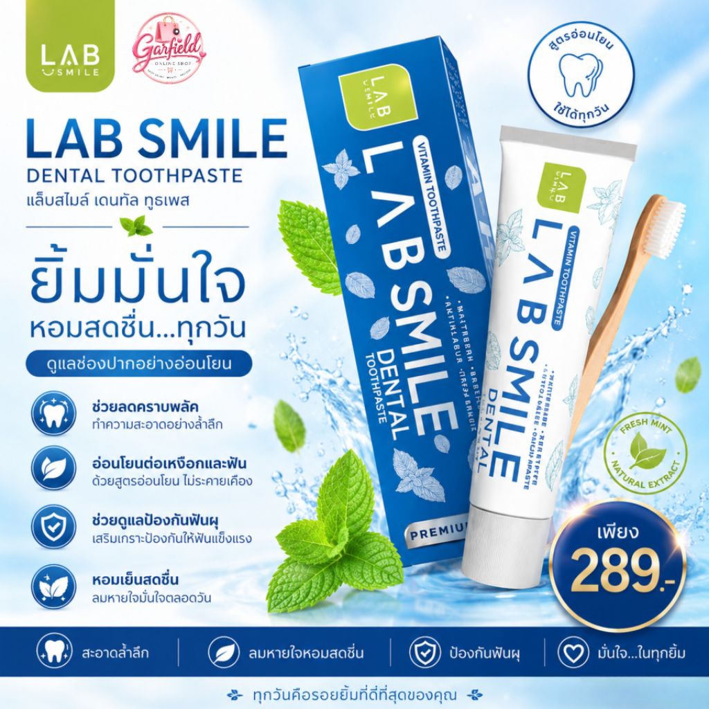 LAB SMILE DENTAL แลบสไมล์ เด้นทอล ยาสีฟันสูตรพรีเมี่ยม