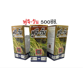 ฟูจิ-วัน 500ซีซี.(ชื่อสามัญ: ไอโซโพรไทโอเลน)สารป้องกันและกำจัดโรคพืช โดยเฉพาะโรคในนาข้าว เช่น โรคใบไหม้