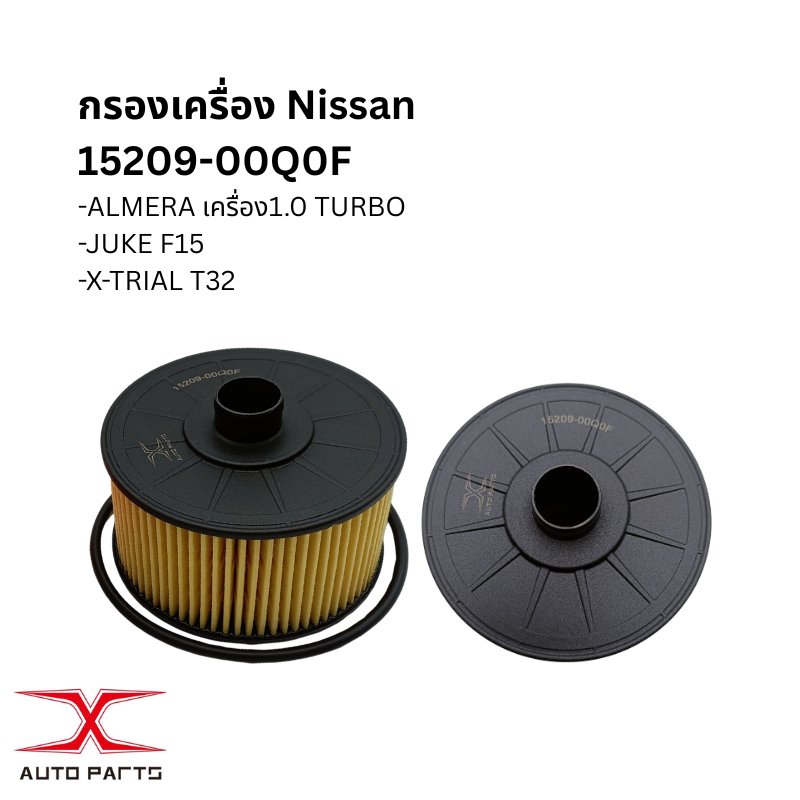 15209-00Q0F กรองเครื่อง ALMERA 1.0L TURBO, JUKE F15, X-TRIAL T32
