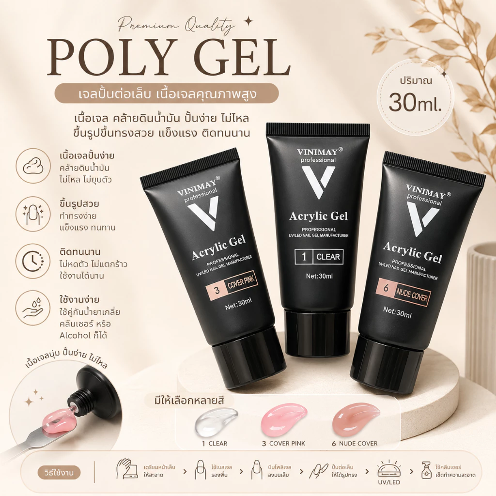 เจลต่อเล็บ poly gel vinimay 30g. พร้อมส่ง🇹🇭🇹🇭