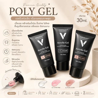เจลต่อเล็บ​ poly gel vinimay 30g. พร้อมส่ง​🇹🇭🇹🇭