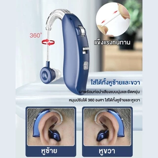 เครื่องช่วยฟัง Hearing Aids เครื่องช่วยฟังผู้สูงอายุ ใส่สบาย ไม่หลุดง่าย ใช้ได้นานถึง 80 ชม หูฟังคนหูหนวก หูฟังช่วยฟัง