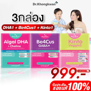 (พร้อมส่ง) โปร 3 กล่อง DHA + Choline, Be4cus GABA+, Kinto อาหารเสริมสำหรับเด็ก Doctor To Be ดร.โทบี หมอของขวัญ