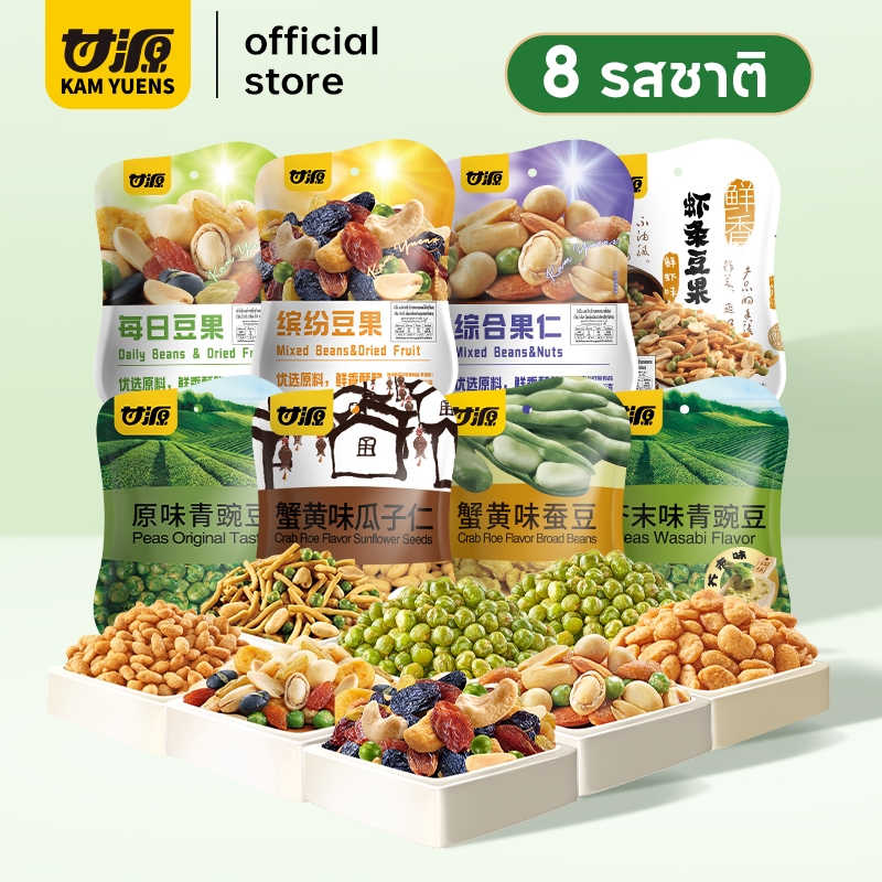 [ซื้อ 5 ลด 5%][8 รส 1แถม1 รวม 2 ซอง]KAM YUENS ขนมกรุบกรอบ ขนมกินเล่น ขนมกรอบ ขนมนําเข้า ถั่ว Ganyuan