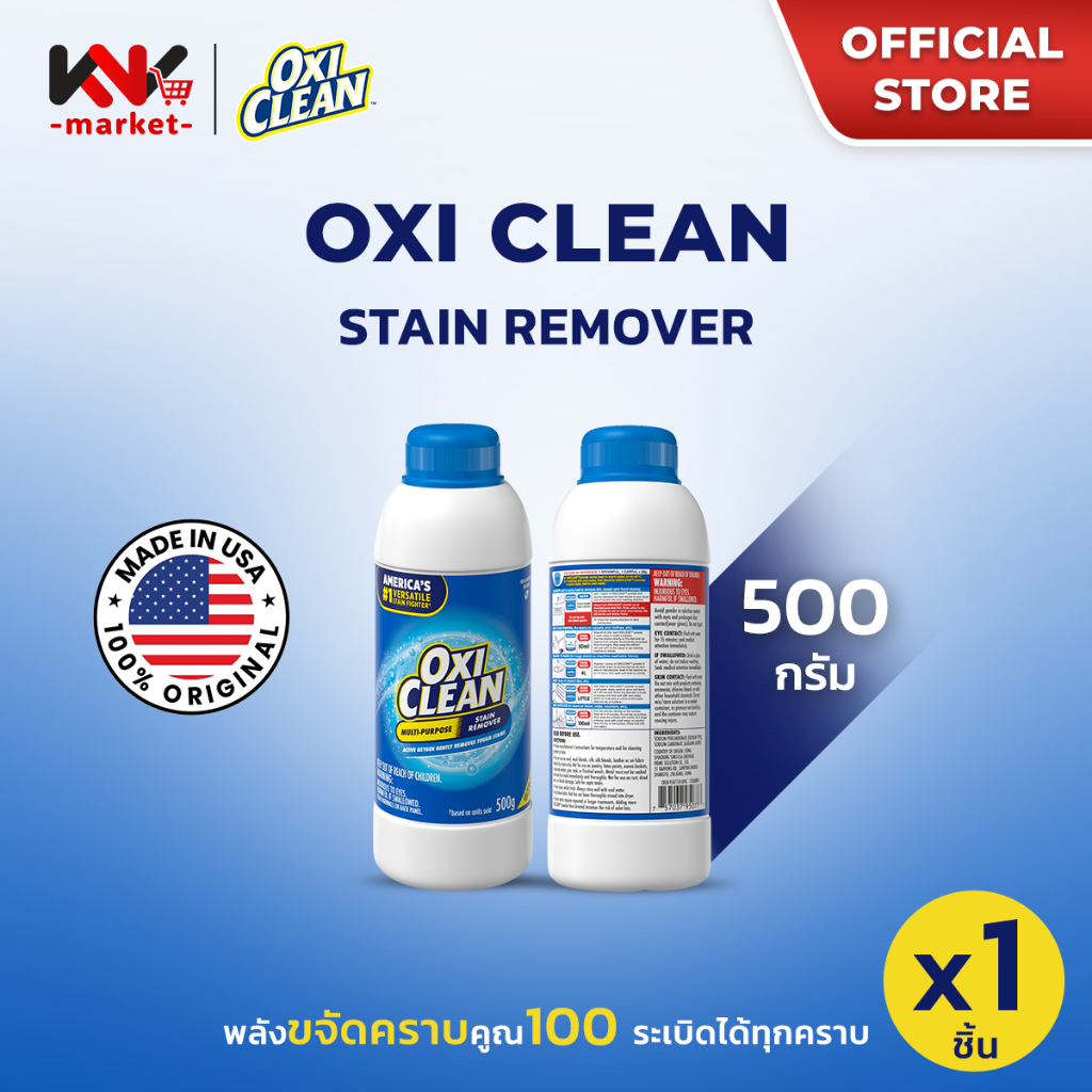 OxiClean ผลิตภัณฑ์ขจัดคราบอเนกประสงค์ อันดับ1ในอเมริกาและญี่ปุ่น ขจัดคราบฝังลึกด้วยออกซิเจนไม่ทำลายเนื้อผ้าปราศจากคลอรีน