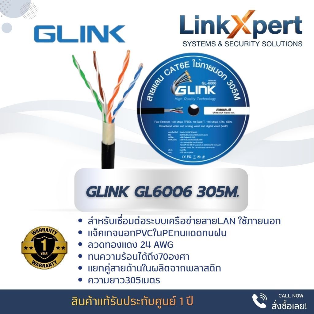 สายแลน Glink GL6006 / GL-6006 สายแลน UTP CAT6 OUTDOOR 305M.