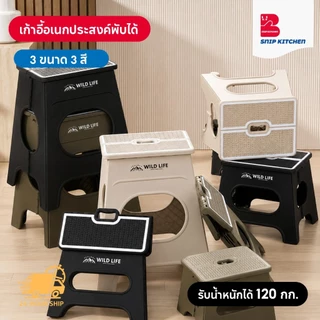 [ราคาดีสุด!] เก้าอี้พับได้ WILD LIFE เก้าอี้ปิกนิค เหมาะสำหรับพกพา เก็บได้ สามารถพกติดตัว จัดเก็บง่าย รับน้ำหนักได้เยอะ