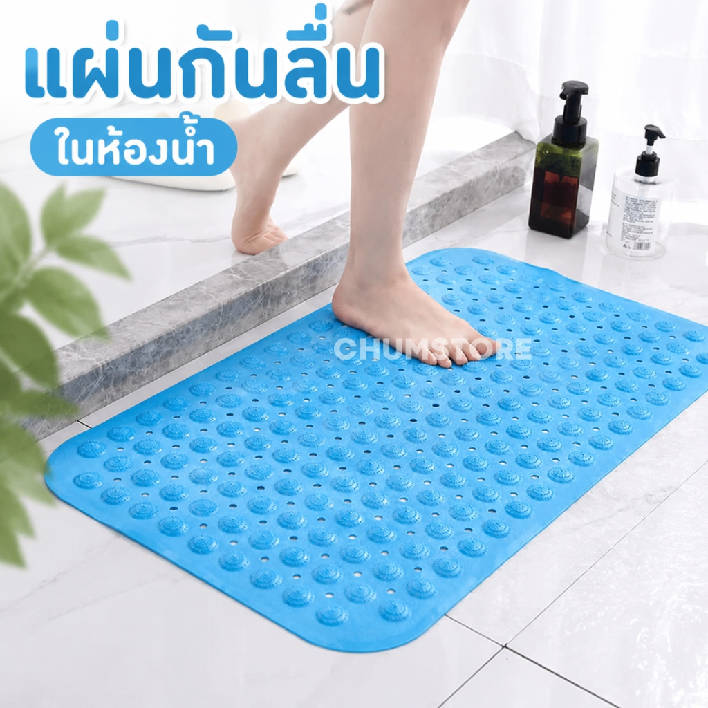 แผ่นกันลื่นห้องน้ํา PVC พรมกันลื่นในห้องน้ำ แผ่นยางกันลื่น แผ่นวางอ่างอาบน้ำ พรมห้องน้ำ Bath Mat Anti-Slip