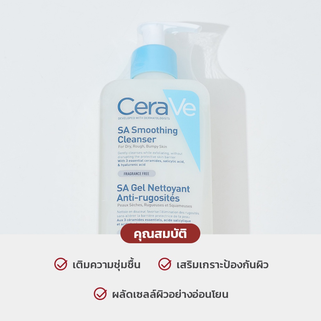สบู่เหลวเซราวี สูตร SA Smoothing Cleanser 236ml รูปที่ 4