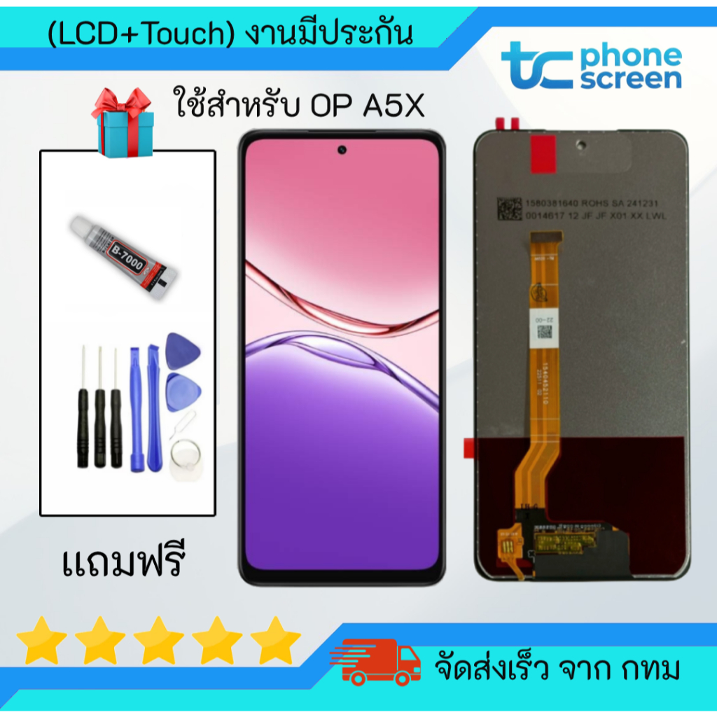 หน้าจอสำหรับ Oppo A5X   จอพร้อมทัชกรีน แถมไขควงกาว
