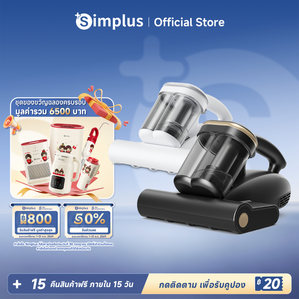 [ในสต็อก]Simplus Dust Mite Vaccum เครื่องกำจัดไรฝุ่น ดีไซน์ถ้วยคู่ ฆ่าเชื้อ แรงตบ 96,000ครั้ง แรงดูด18,000Pa ลมร CMYH007
