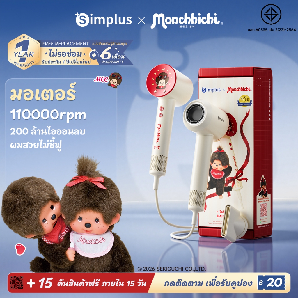Simplus x Monchhichi Hyper 2 ไดร์เป่าผมความเร็วสูง 110000RPM 200 ล้านไอออนลบ ลมแรง น้ำหนักเบา 304g CFJH010MC