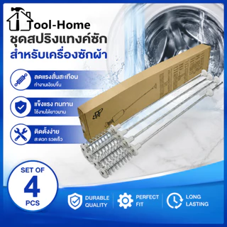 โช๊คหิ้วถัง สปริงแขวนถัง เครื่องซักผ้าฝาบนซัมซุง ความยาว 65ซม/64ซม/63ซม/54ซม (1 ชุด 4 ชิ้น)