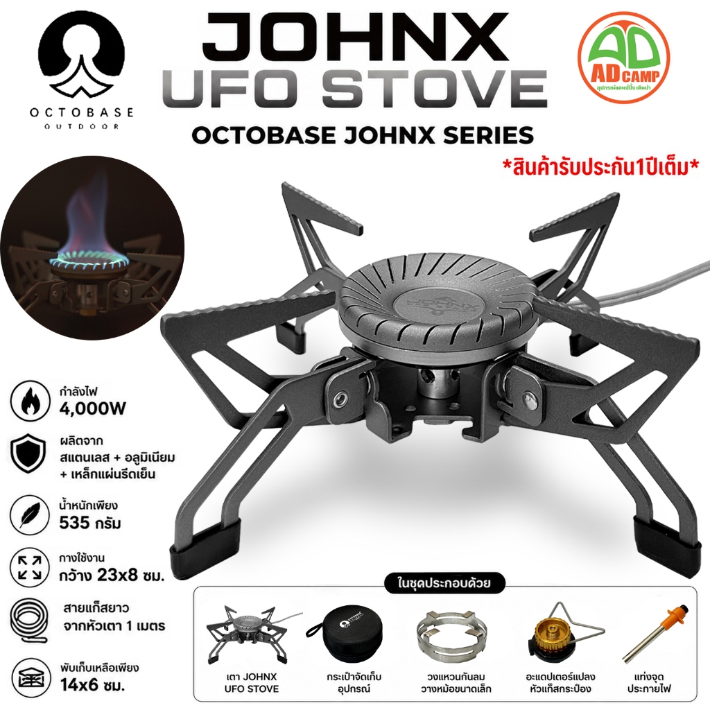 เตาแก๊ส OCTOBASE JOHNX UFO STOVE เตาแก๊สแคมป์ปิ้ง ไฟแรง 4000W แข็งแรง ทนทาน อุปกรณ์ครบชุด มีประกัน