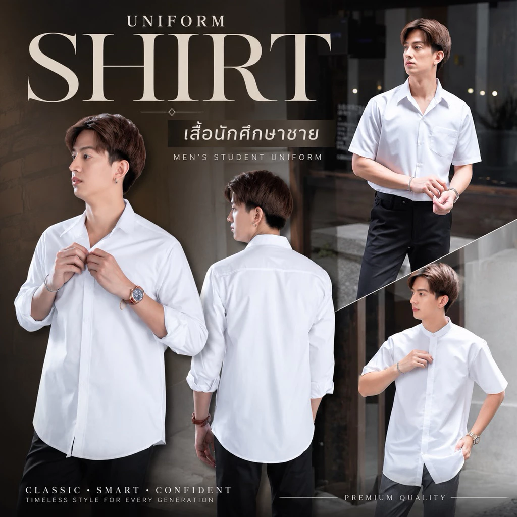 เสื้อนักศึกษาชาย เสื้อนักศึกษาชายแขนยาว แขนสั้น รอบอก 36“-56” ผ้านิ่มใส่สบาย สีขาวนวล ขาวสว่าง ขาวโอโม่