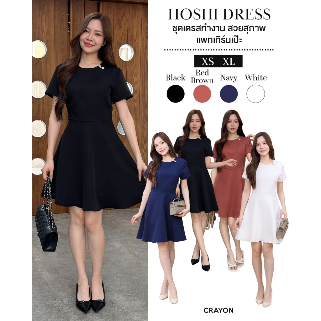 Hoshi dress - ชุดเดรสทำงาน ชุดทำงานผู้หญิง เดรสกระโปรงพลิ้ว ดีเทลคอผ่าแต่งกระดุมมุกรูปดาว - CRAYONBRAND