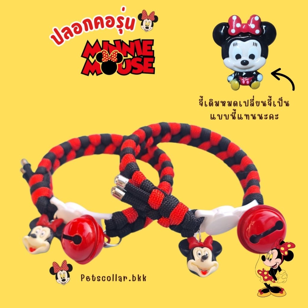 ปลอกคอสัตว์เลี้ยงรุ่น Minnie Mouse #ปลอกคอนิรภัย #ปลอกคอสัตว์เลี้ยง #ปลอกคอแมว