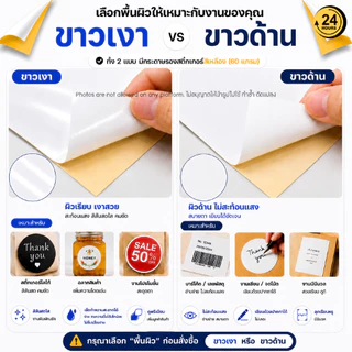 กระดาษสติ๊กเกอร์ A4 Sticker ขาวเงา ขาวด้าน ไม่กันน้ำ ติดแน่น สำหรับปริ้นท์ฉลาก สติ๊กเกอร์สินค้า