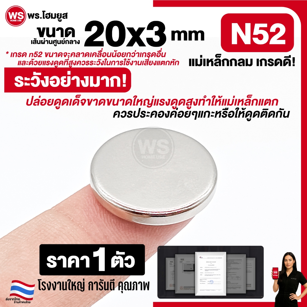 !!! ขาย 1 ตัว / เกรด N52 ขนาด 20x3 mm มม. แม่เหล็ก diy แรงสูง เกรดดีคุณภาพ 20x3mm N52 ระวังพิเศษ!