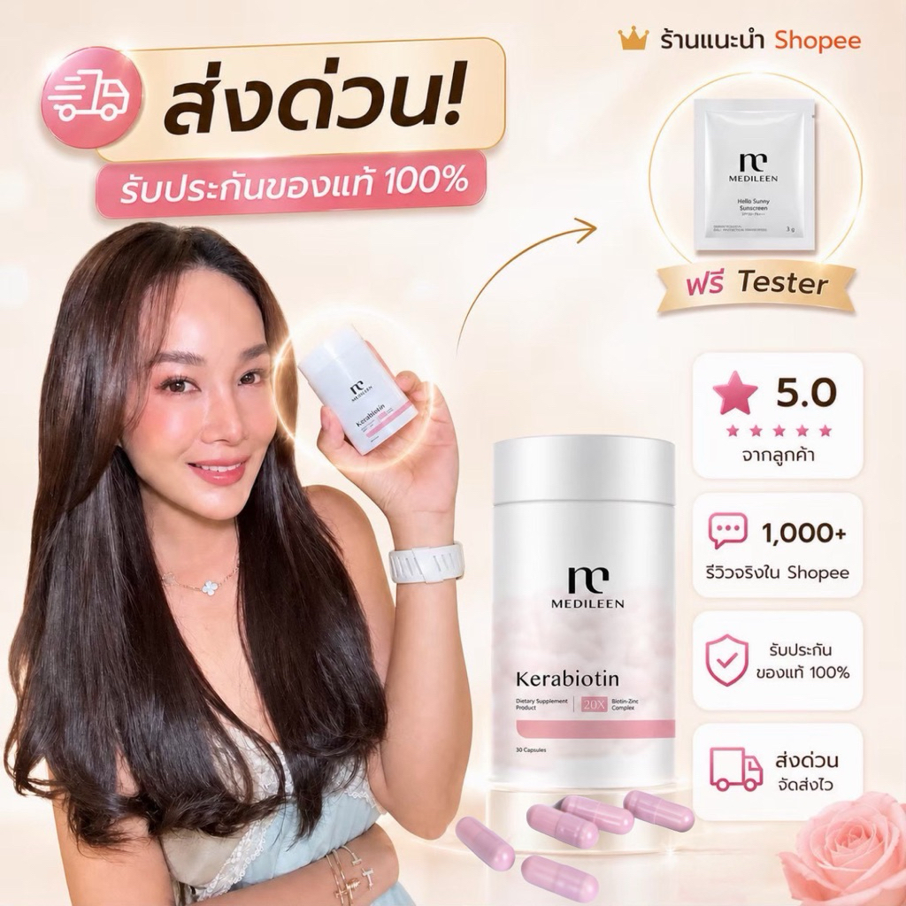 Medileen Kerabiotin (ส่งด่วน)(พร้อมส่ง) วิตามินบำรุงผม ลดผมร่วง ผมหนาขึ้นสุขภาพดี