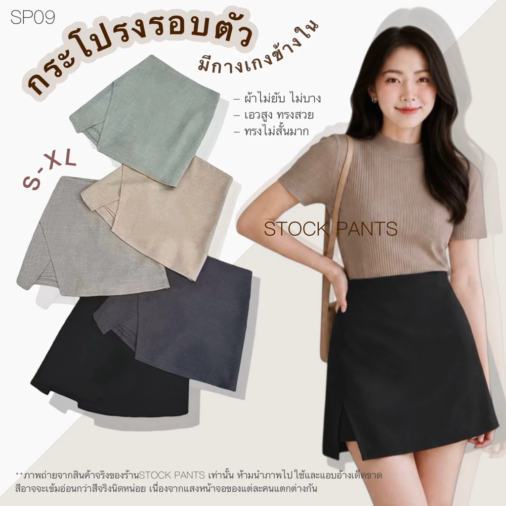 (SP09)Newกระโปรงกางเกง•กระหน้าและหลัง•งานไซส์S-XL•เอวสูงใส่สวย•รุ่นใหม่ล่าสุด•ข้างในเป็นซัปกางเกงเนื้อผ้าเดียวกับกระโปรง