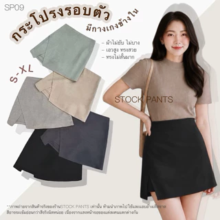 (SP09)Newกระโปรงกางเกง•กระหน้าและหลัง•งานไซส์S-XL•เอวสูงใส่สวย•รุ่นใหม่ล่าสุด•ข้างในเป็นซัปกางเกงเนื้อผ้าเดียวกับกระโปรง
