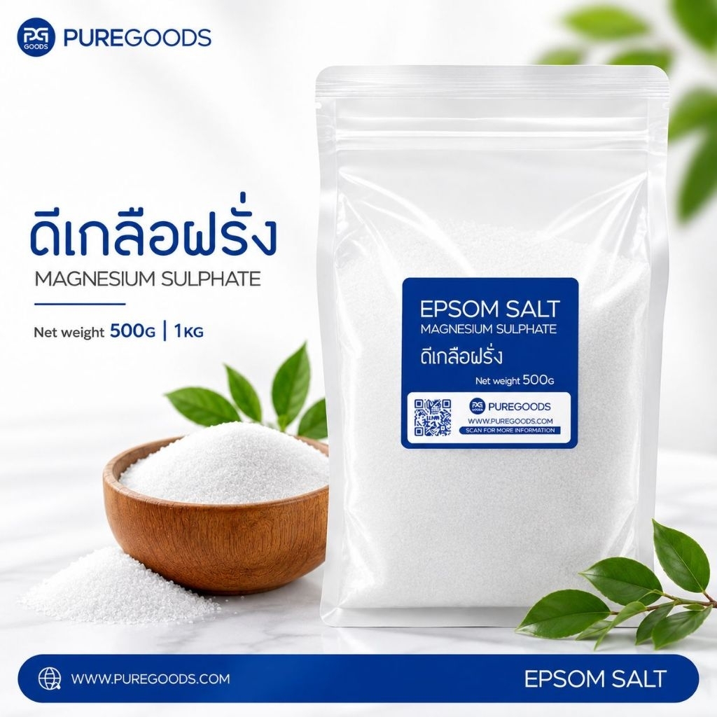 แมกนีเซียม ซัลเฟต MAGNESIUM SULPHATE / ดีเกลือฝรั่ง EPSOM SA