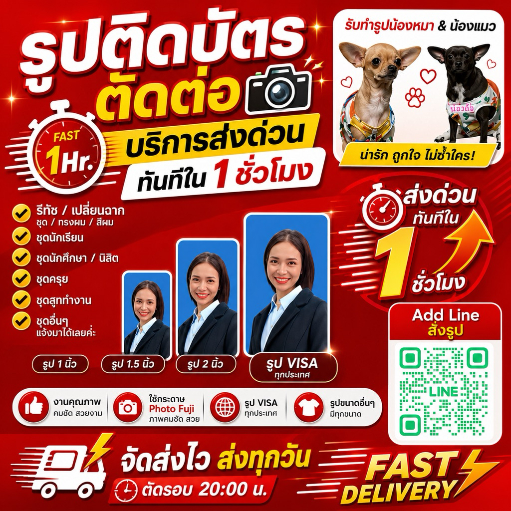 ส่งด่วนใน1 ชม.รูปนักเรียน  รูปพาสปอตvisaphoto สมัครงาน รูปสมัครเรียน กระดาษโกดัก/ฟูจิเเบบด้านมาตรฐาน