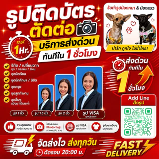ส่งด่วนใน1 ชม.รูปนักเรียน รูปพาสปอตvisaphoto สมัครงาน รูปสมัครเรียน กระดาษโกดัก/ฟูจิเเบบด้านมาตรฐาน