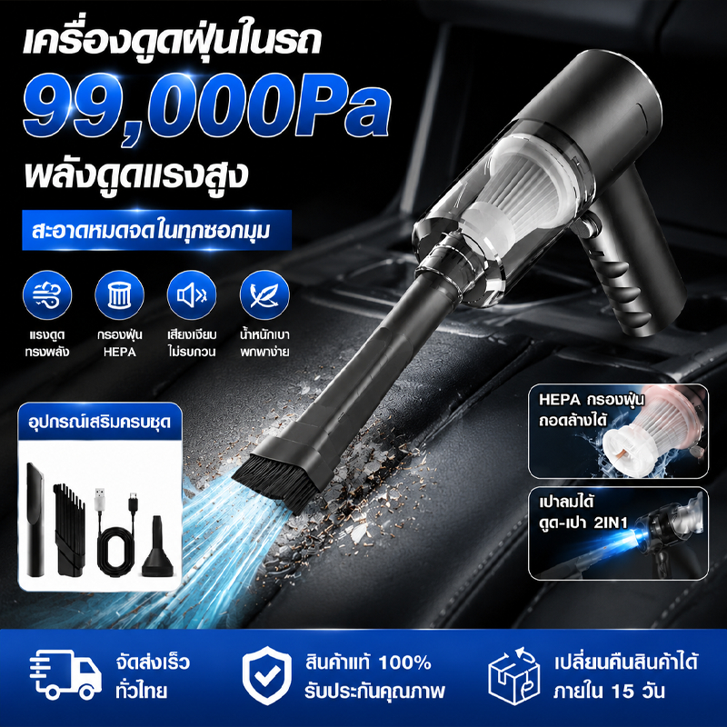3in1 เครื่องดูดฝุ่นมินิไร้สาย ขนาดเล็กพกพาสะดวก ใช้ได้ทั้งในบ้านและรถยนต์ รับประกัน 10 ปี ไร้สาย เครื่องดูดฝุ่นในรถ
