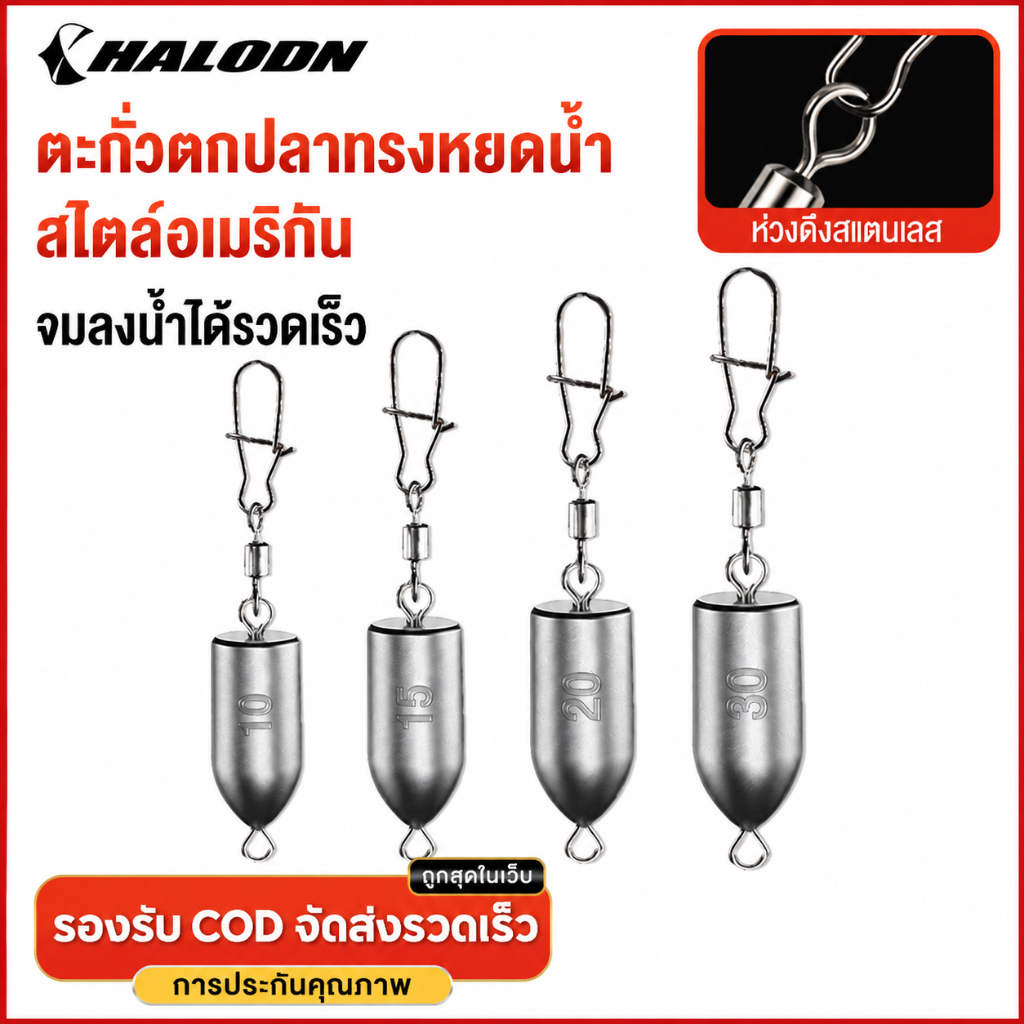 HALODN ตะกั่วตกปลา พร้อมลูกหมุน ทรงหยดน้ำเบ็ จี้ตะกั่วตกปลา ทรงหยดน้ำพร้อมแหวน น้ำหนักหลากหลาย 10-30กรัม