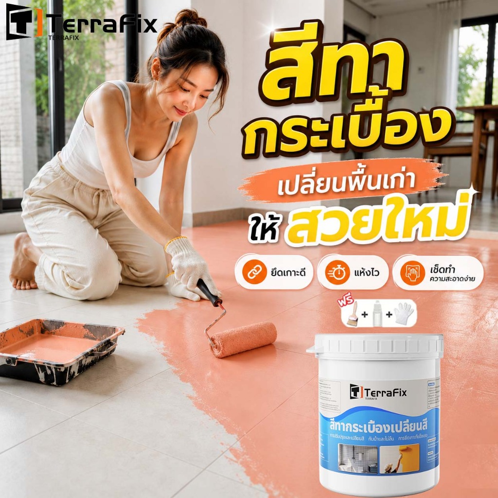 ทากระเบื้อง5kg กันน้ำ กันลื่น พื้นกระเบื้อง ปลอดสารพิษและรสจืด สีทับหน้าเซรามิก ทนแดด ทนฝน ใช้ได้ทั้งพื้นและผนัง