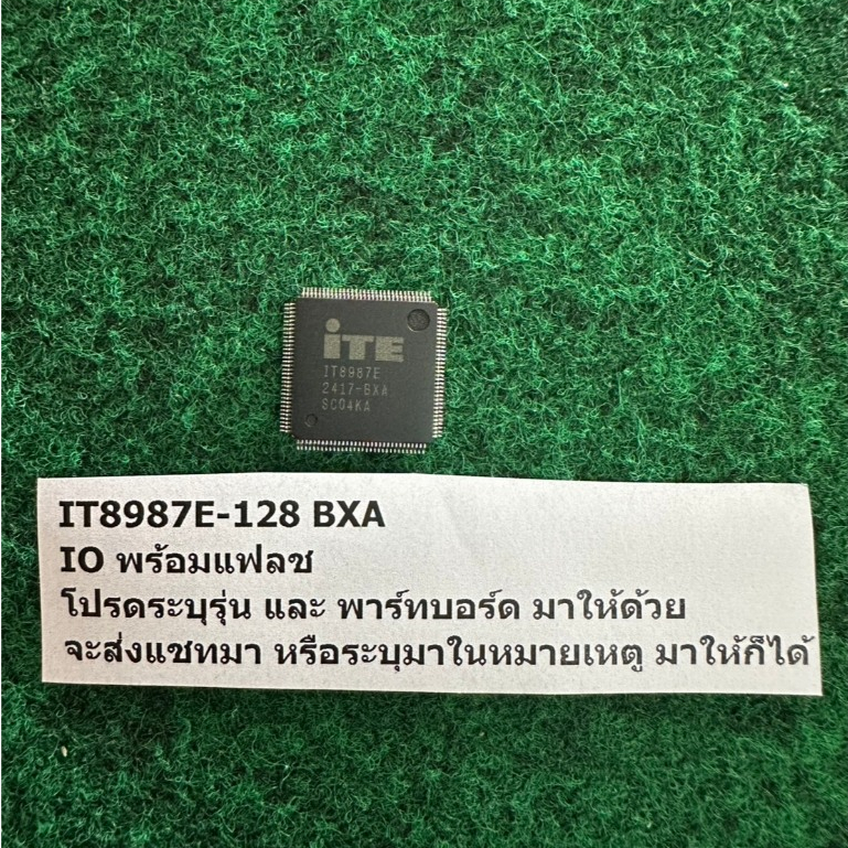IO พร้อมแฟลช    IT8987E -128 BXA , IT8987E -128 BXS ,   IT8987E -128 CXS , IT8987E-128  CXA , จำนวน 