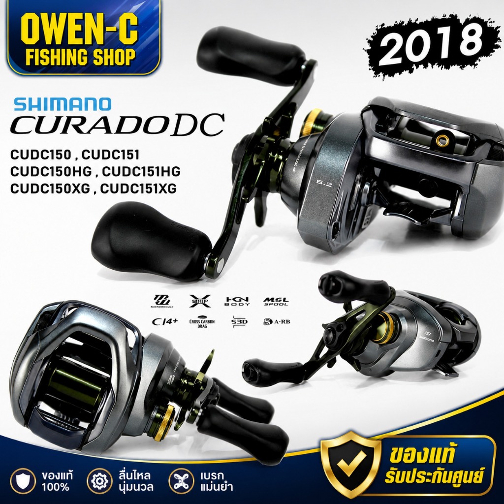รอกหยดน้ำ SHIMANO CURADO DC150/151HG รอกหยดน้ำที่ได้รับความนิยม