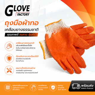ถุงมือผ้าสีขาวเคลือบยาง (1โหล/12คู่) ZH12 เคลือบยางพารากันลื่น สำหรับใส่ทำสวน งานเกษตร หลังคาเหล็ก