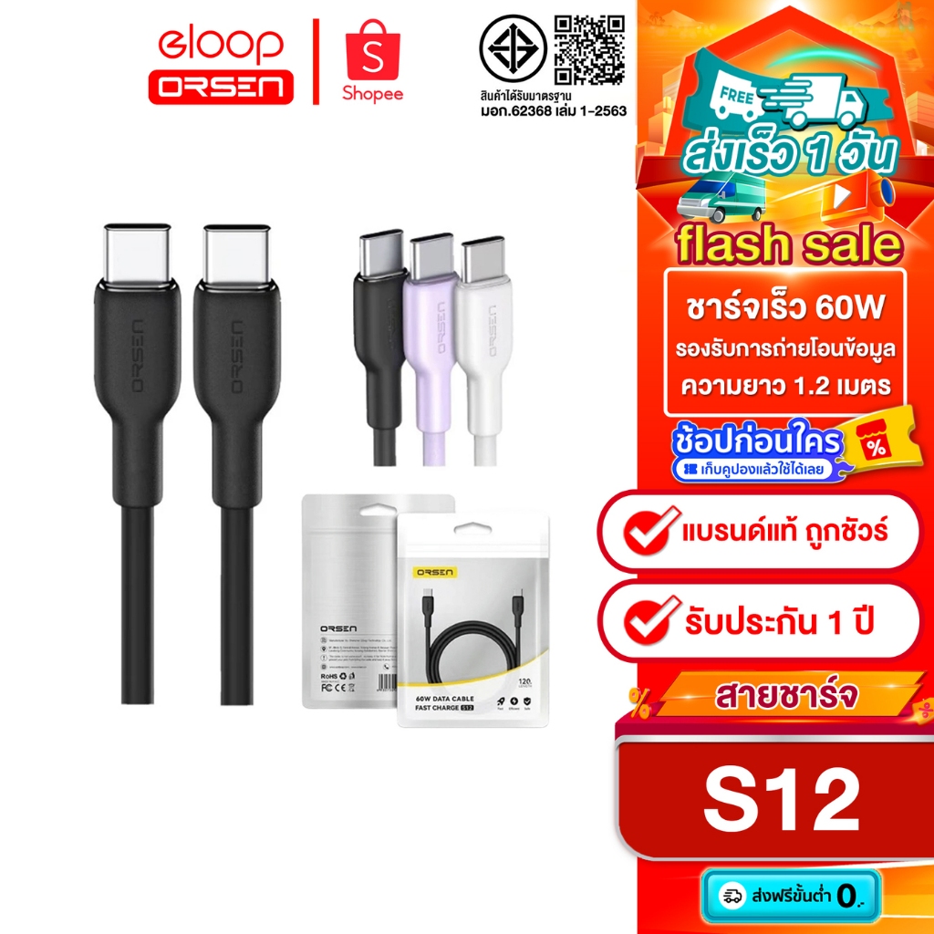 Eloop S12 สายชาร์จเร็ว 60W Type-C to Type-C รองรับ PD/QC3.0  Fast Charge 3A ของแท้100%