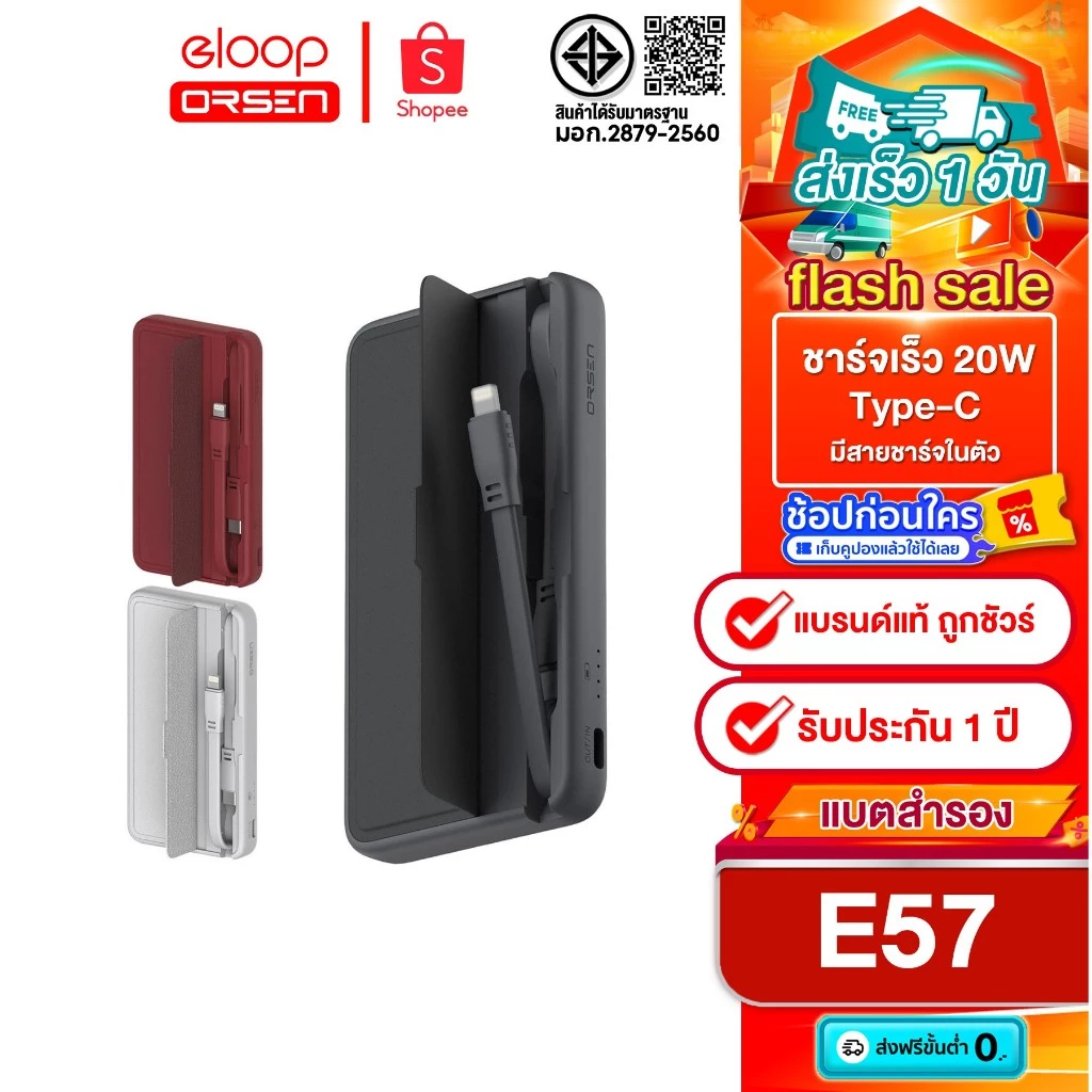 Eloop E57 แบตสำรอง 10000mAh PD 20W Type-C / L-Cable พาวเวอร์แบงค์สายในตัว ของแท้100%