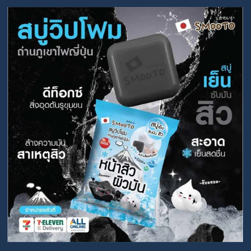 (4ซอง/กล่อง) สมูทโตะ สบู่  บำรุงผิวตัวดัง ทั้ง 6 แบบ สูตรว่านหางจระเข้,มะเขือเทศ,วิตามินซี,อาร์บูติน,ชาโคลและดราก้อนบลัด thumbnail 8