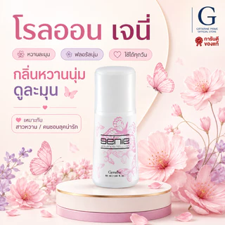 เซ็ตโรลออน กิฟฟารีน Giffarine Roll-On Set รวมโรลออนสูตรยอดนิยม หอมสดชื่น แห้งเร็ว ไม่เหนียวเหนอะหนะ