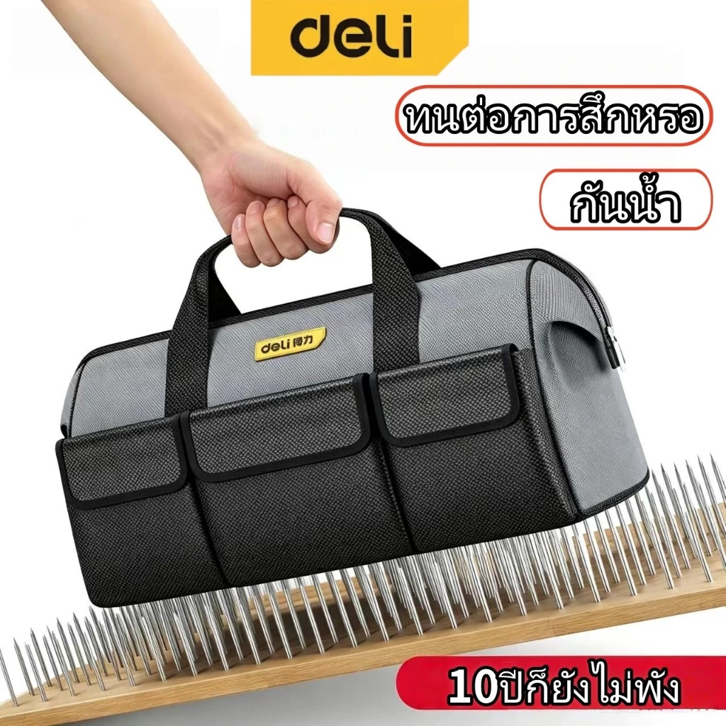 Deli กระเป๋าเครื่องมือช่าง 13 นิ้ว / 16 นิ้ว / 18 นิ้ว/20 นิ้ว / รุ่น