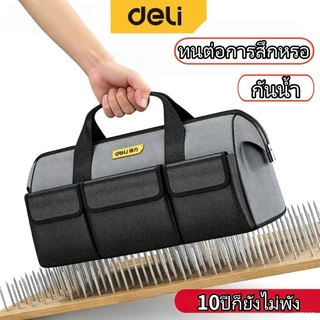 Deli กระเป๋าเครื่องมือช่าง 13 นิ้ว / 16 นิ้ว / 18 นิ้ว/20 นิ้ว / รุ่น